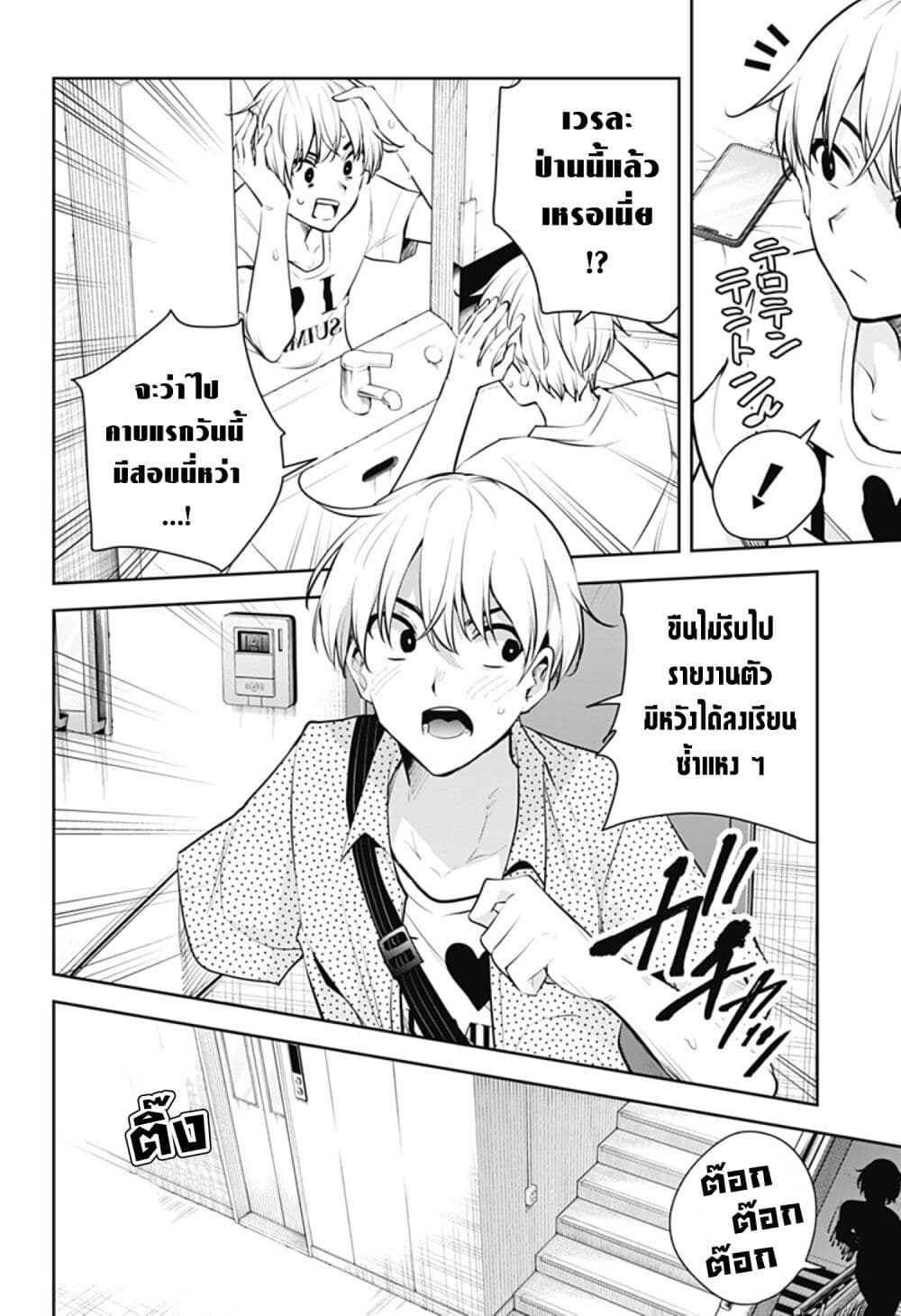 Yumeochi - Yume de Bokura wa Koi ni Ochiru page 2