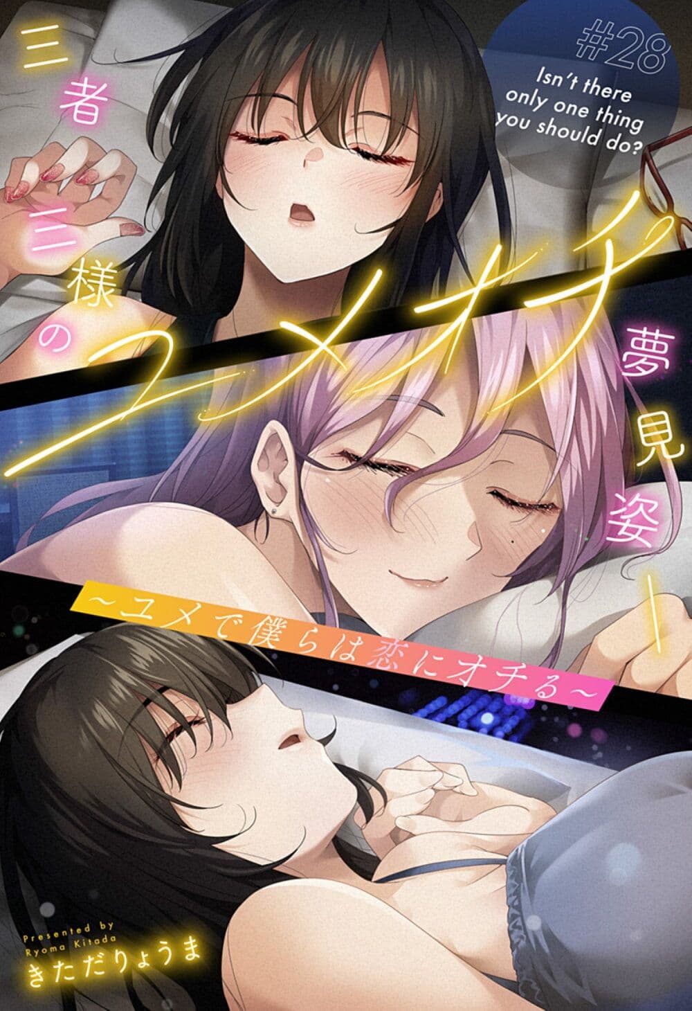 Yumeochi - Yume de Bokura wa Koi ni Ochiru page 3