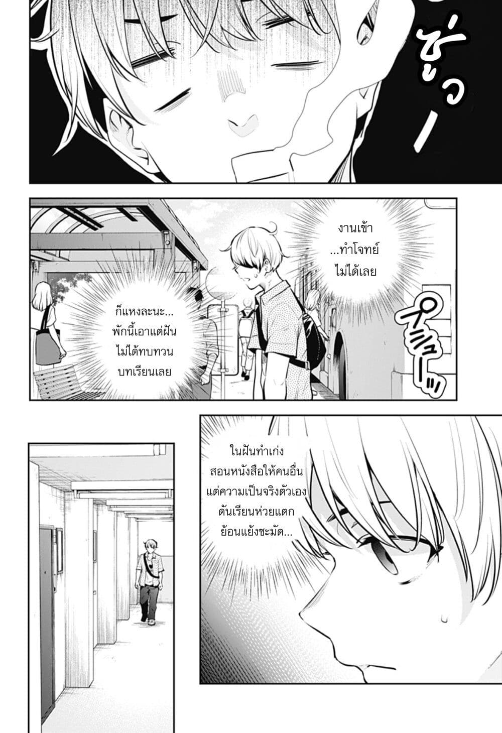 Yumeochi - Yume de Bokura wa Koi ni Ochiru page 4