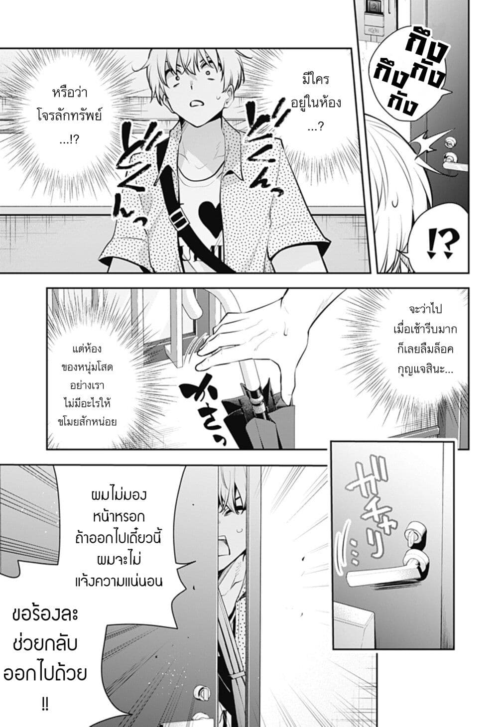 Yumeochi - Yume de Bokura wa Koi ni Ochiru page 5