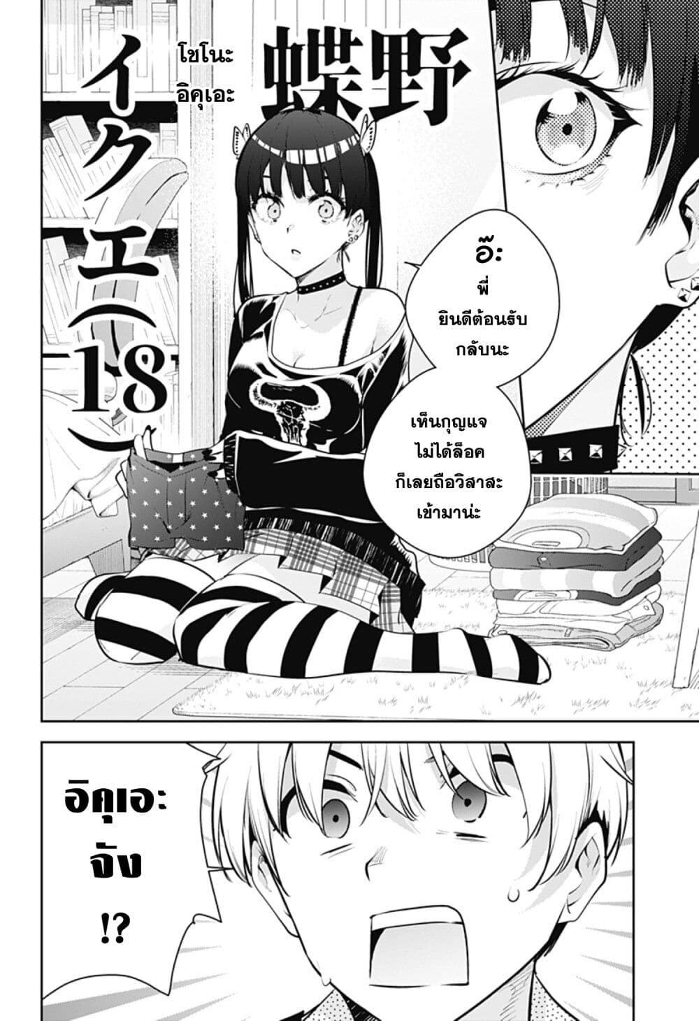 Yumeochi - Yume de Bokura wa Koi ni Ochiru page 6