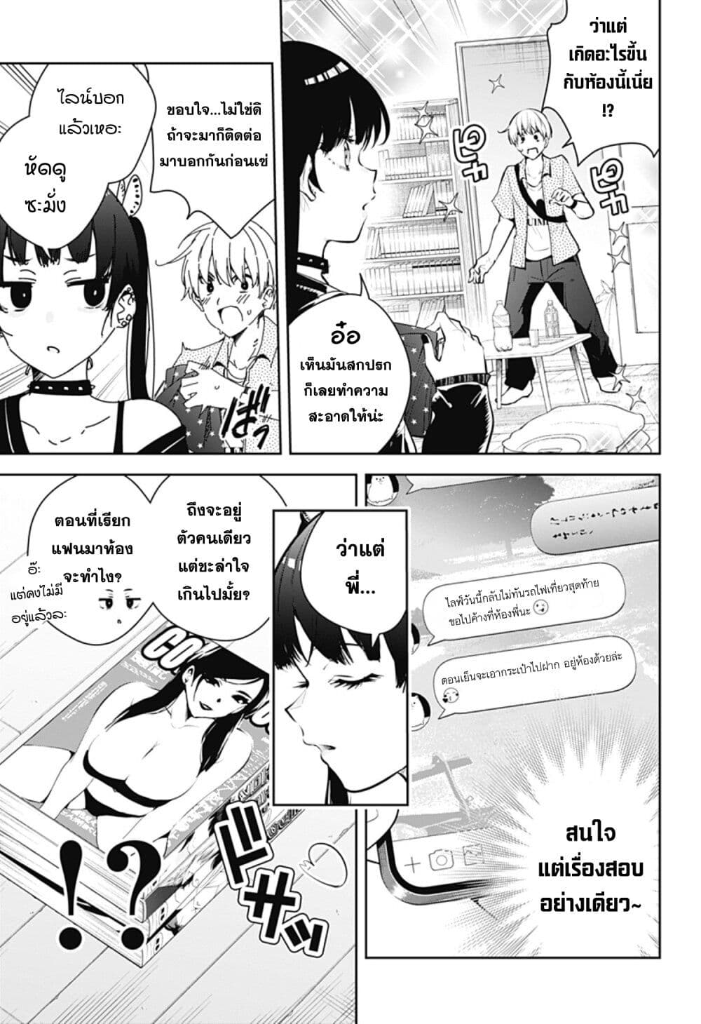 Yumeochi - Yume de Bokura wa Koi ni Ochiru page 7
