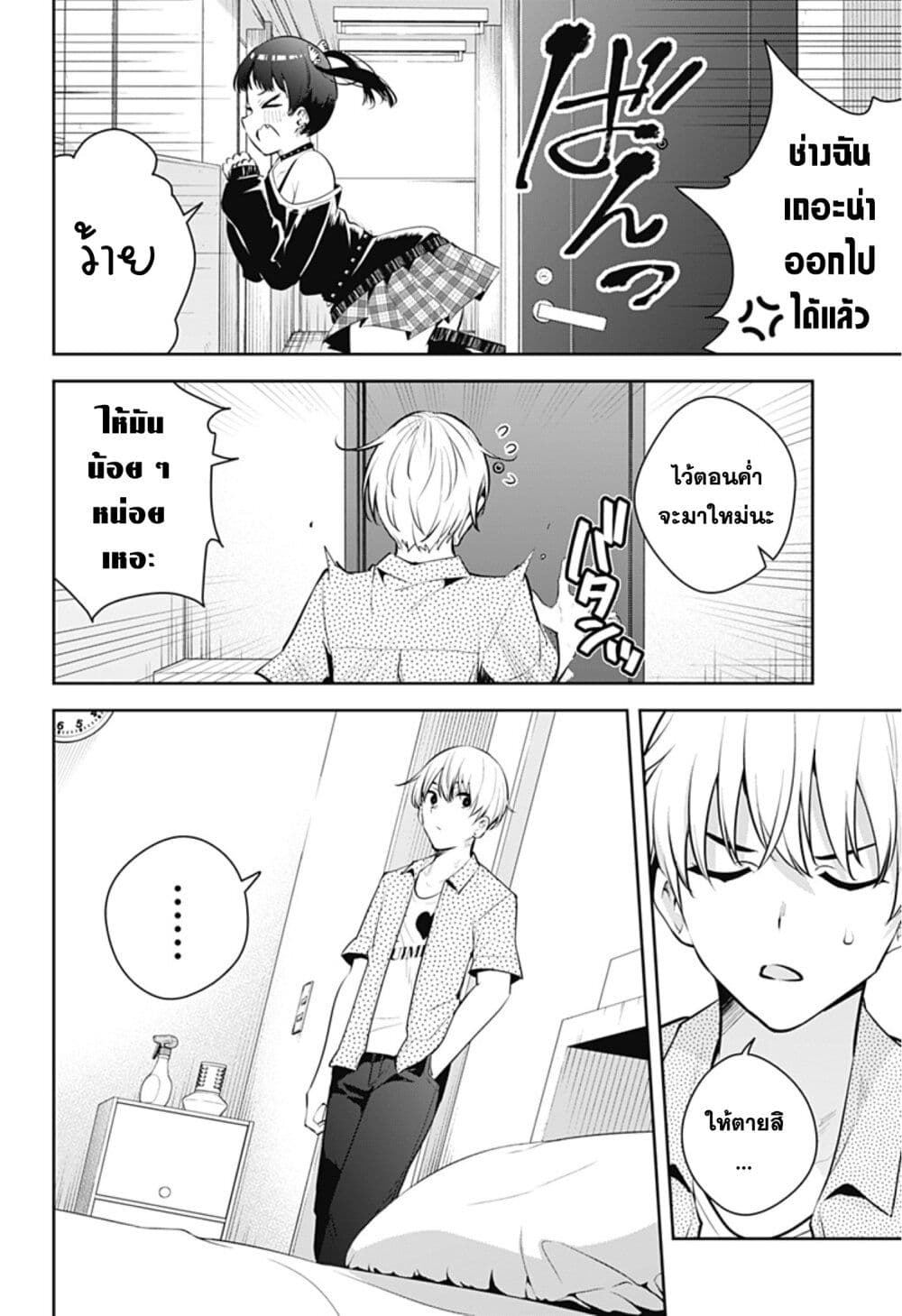 Yumeochi - Yume de Bokura wa Koi ni Ochiru page 8
