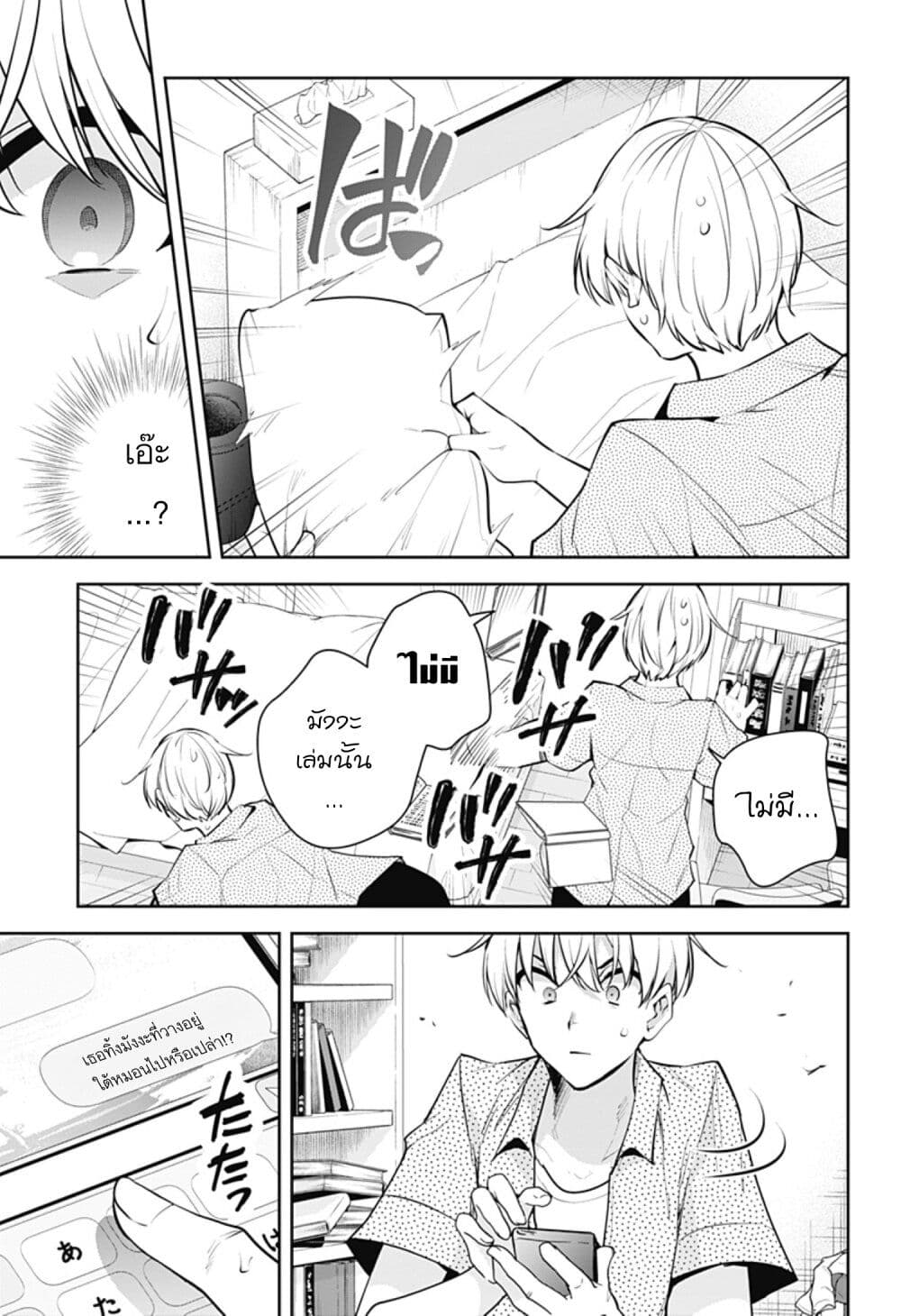 Yumeochi - Yume de Bokura wa Koi ni Ochiru page 9