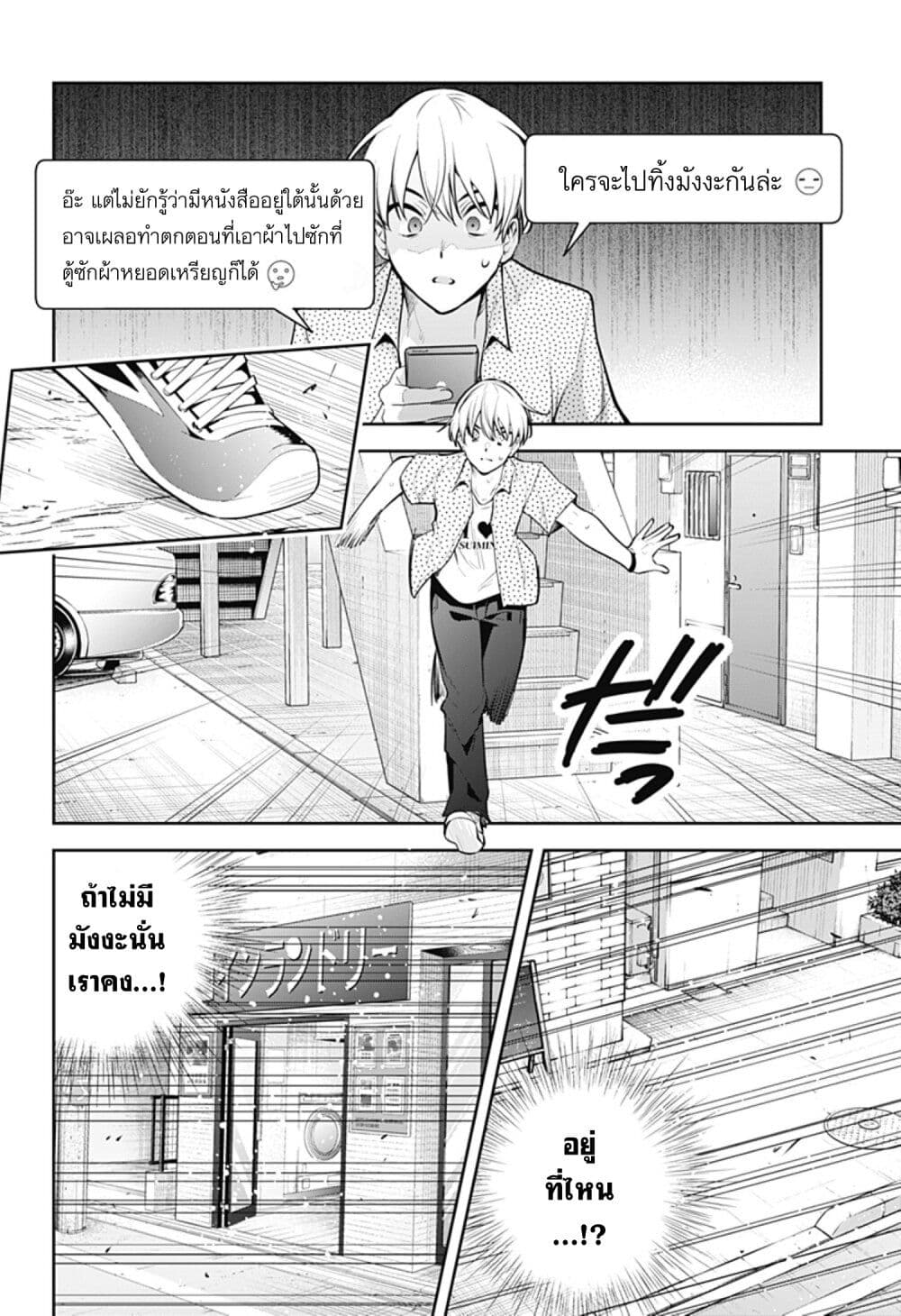 Yumeochi - Yume de Bokura wa Koi ni Ochiru page 10