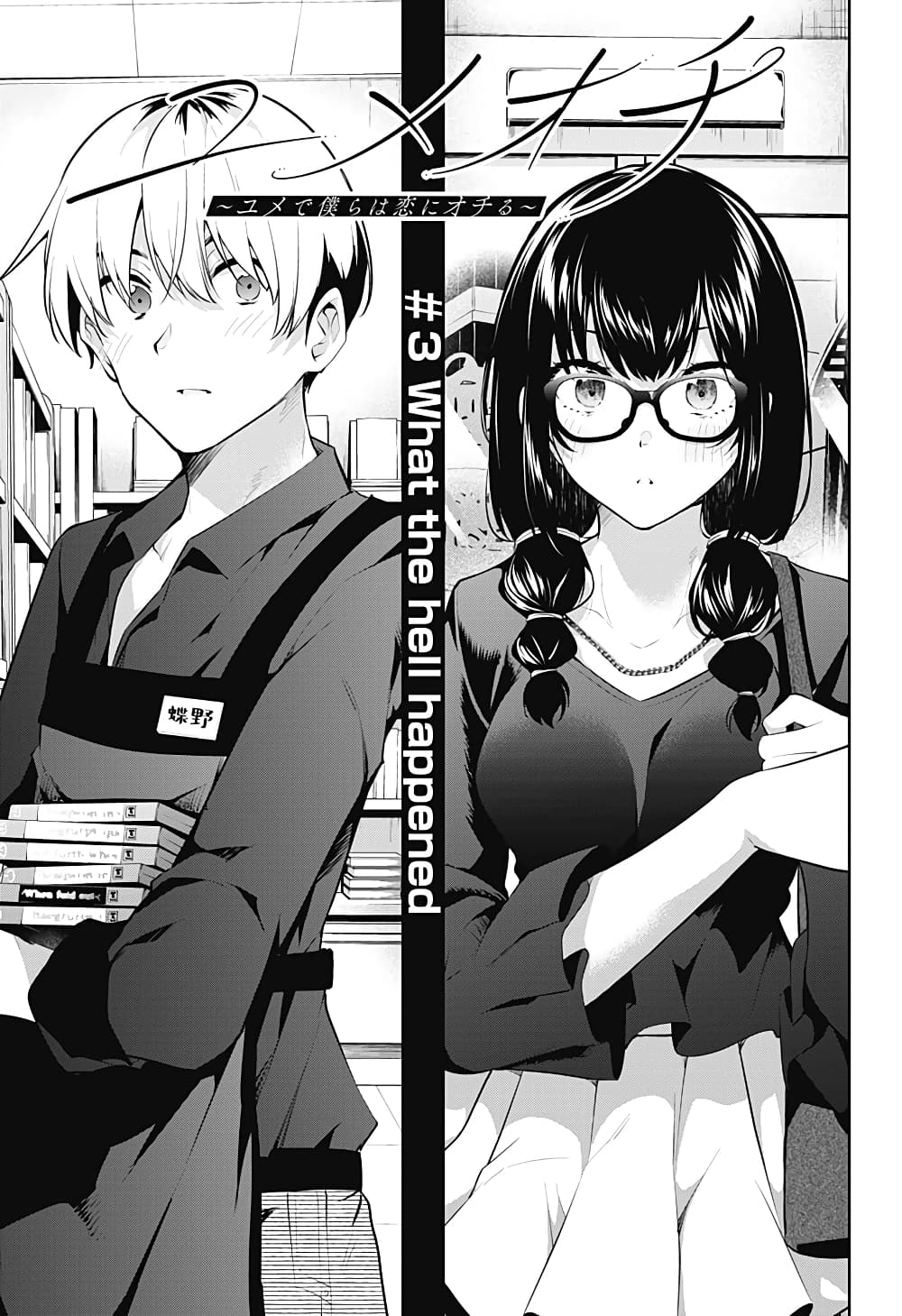 Yumeochi - Yume de Bokura wa Koi ni Ochiru page 1