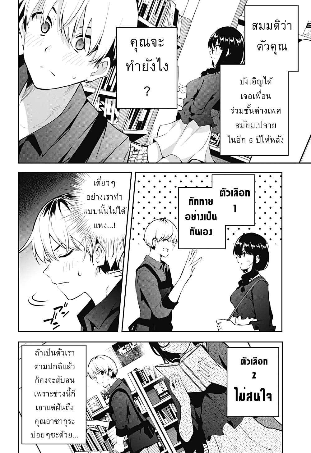 Yumeochi - Yume de Bokura wa Koi ni Ochiru page 2