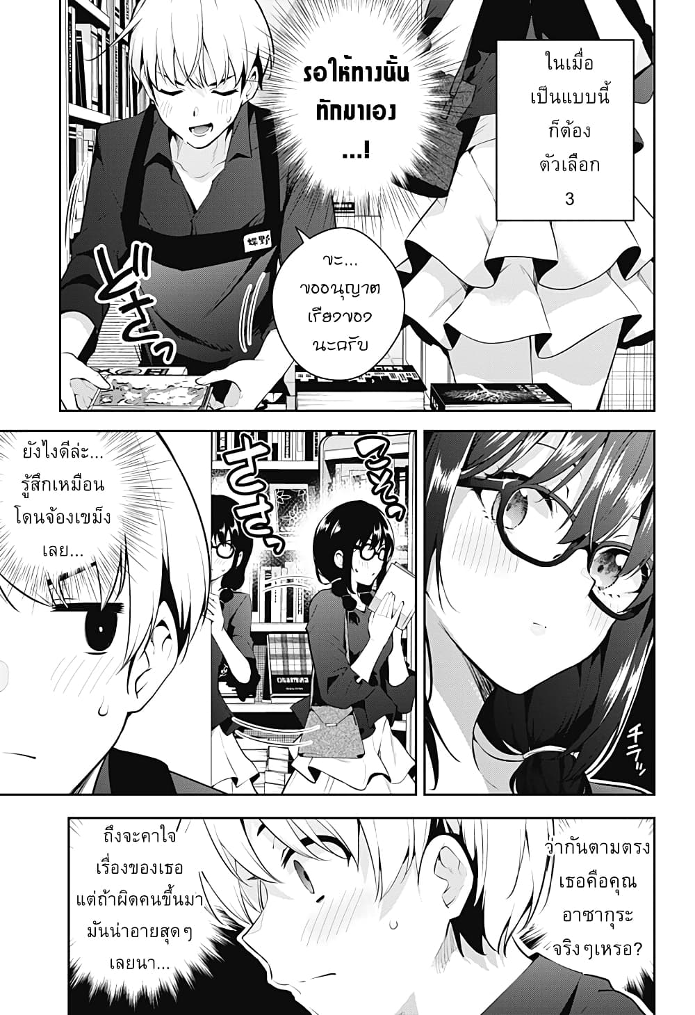 Yumeochi - Yume de Bokura wa Koi ni Ochiru page 3