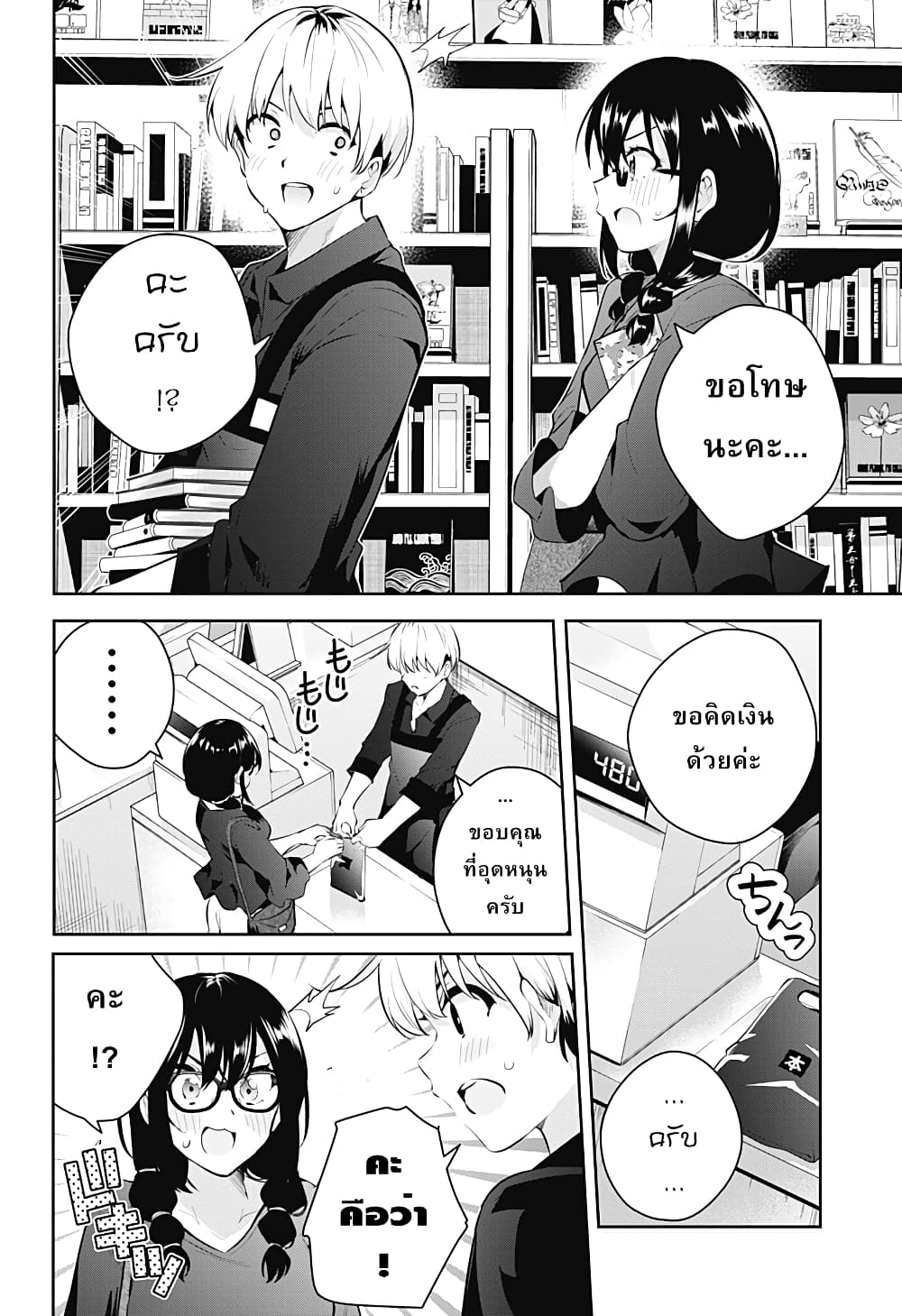 Yumeochi - Yume de Bokura wa Koi ni Ochiru page 4