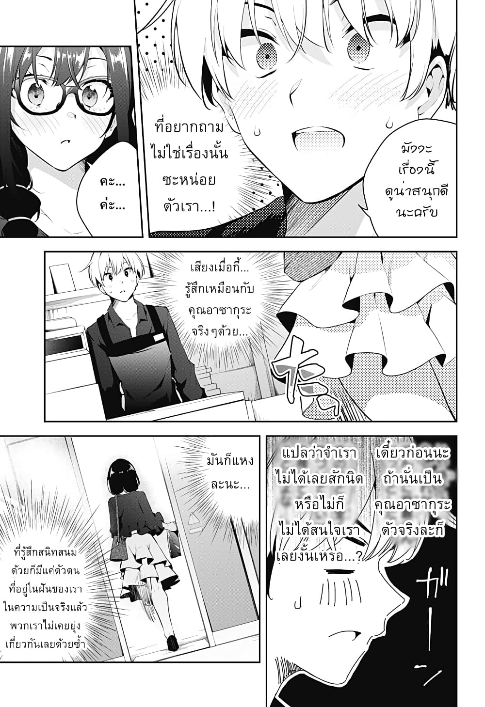 Yumeochi - Yume de Bokura wa Koi ni Ochiru page 5