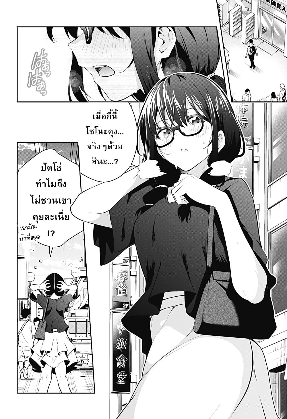 Yumeochi - Yume de Bokura wa Koi ni Ochiru page 6