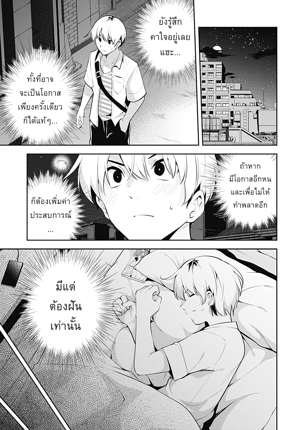 Yumeochi - Yume de Bokura wa Koi ni Ochiru page 7