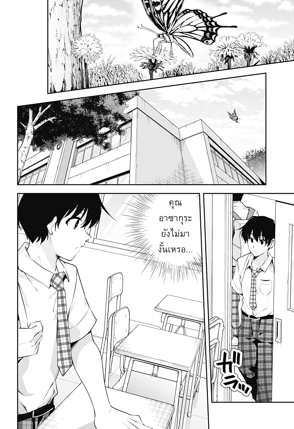 Yumeochi - Yume de Bokura wa Koi ni Ochiru page 8
