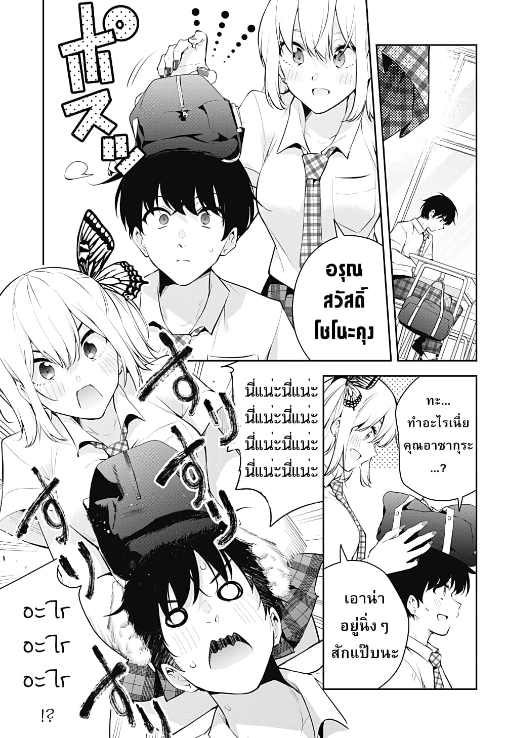 Yumeochi - Yume de Bokura wa Koi ni Ochiru page 9
