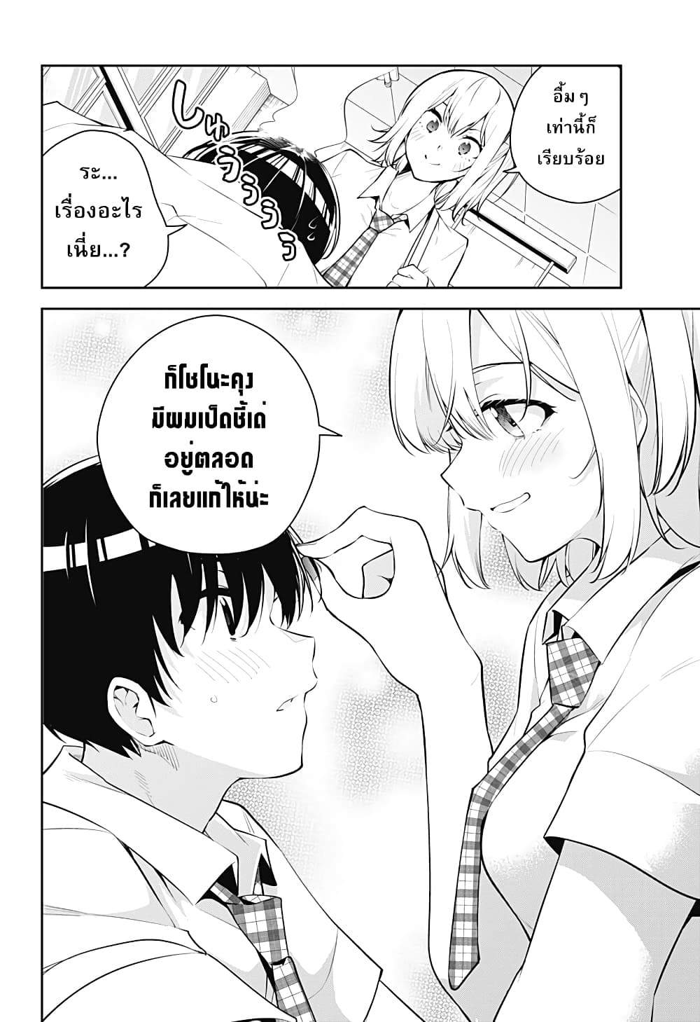 Yumeochi - Yume de Bokura wa Koi ni Ochiru page 10