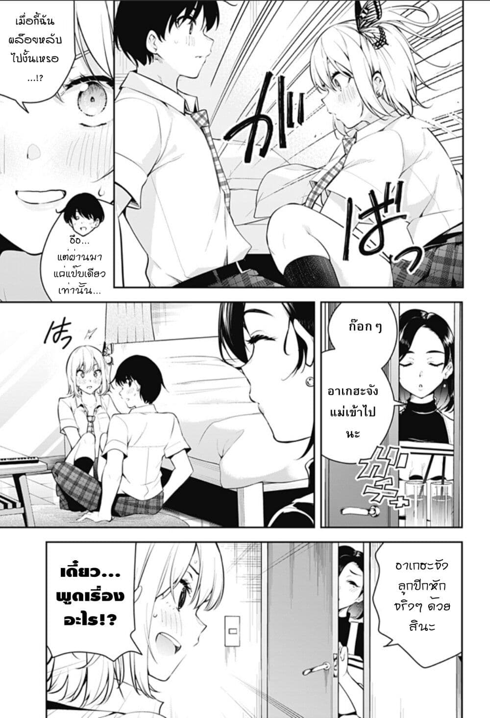 Yumeochi - Yume de Bokura wa Koi ni Ochiru page 5