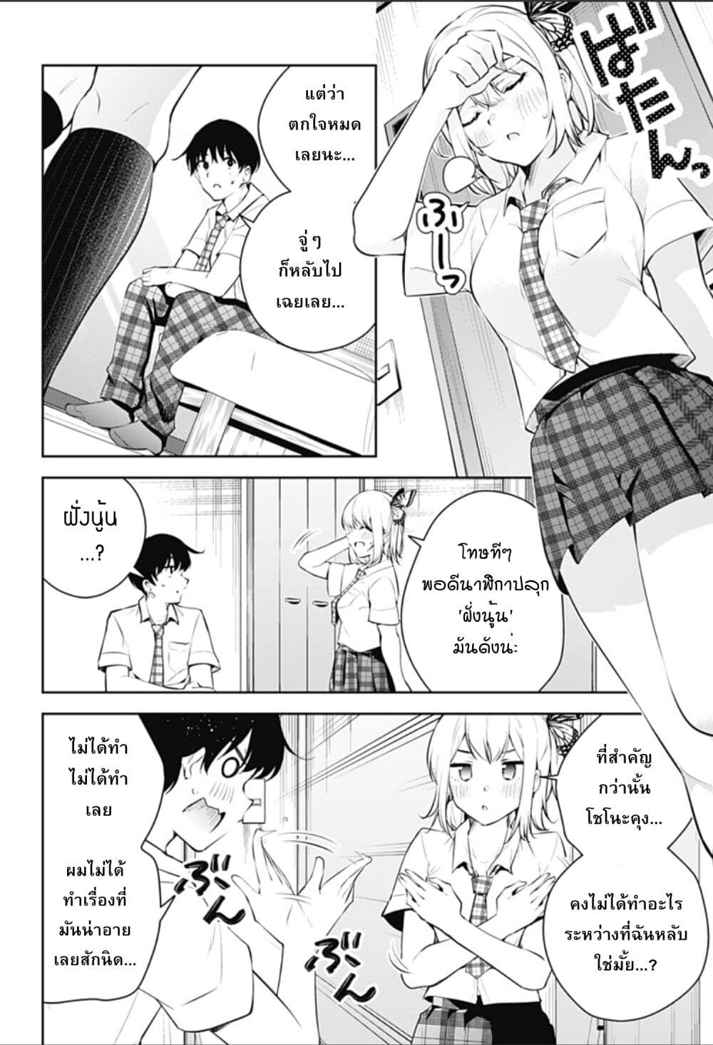 Yumeochi - Yume de Bokura wa Koi ni Ochiru page 6