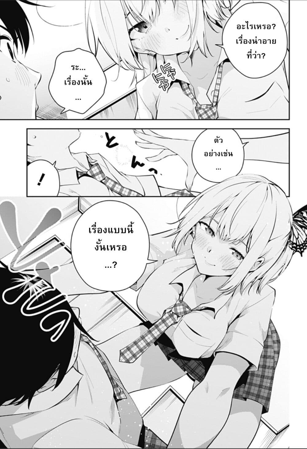 Yumeochi - Yume de Bokura wa Koi ni Ochiru page 7