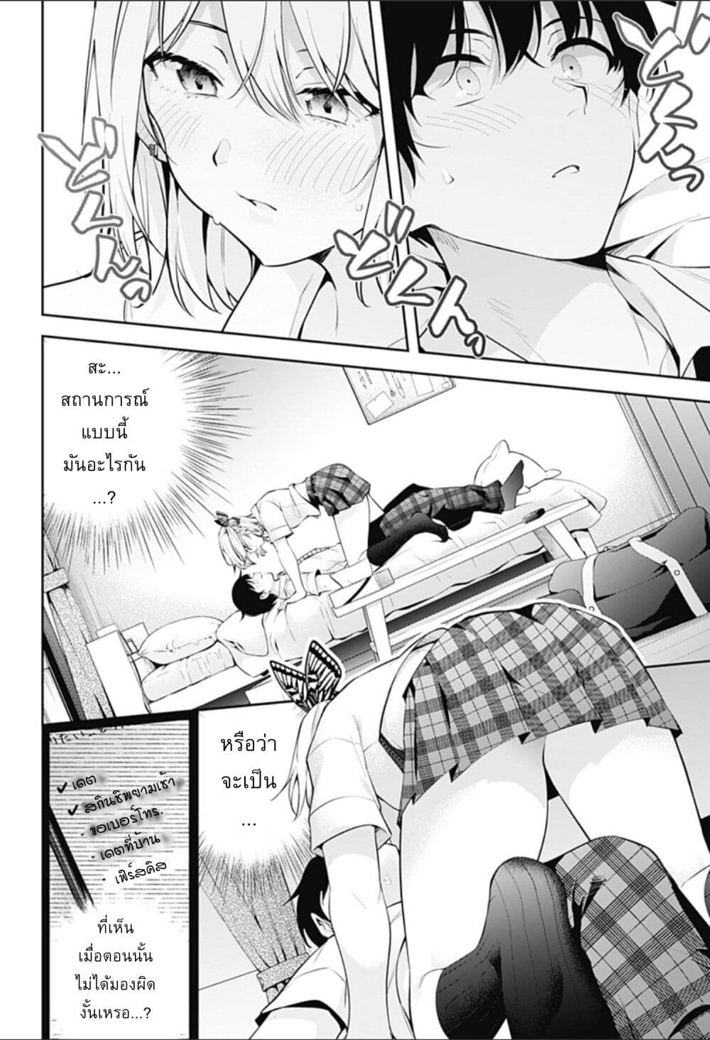 Yumeochi - Yume de Bokura wa Koi ni Ochiru page 8