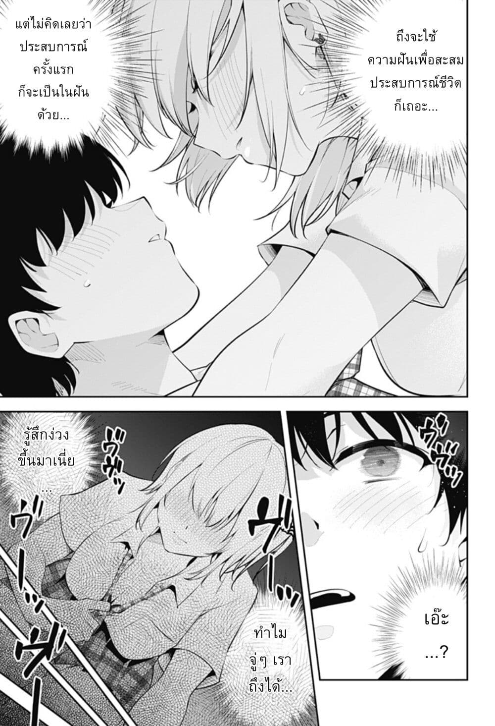 Yumeochi - Yume de Bokura wa Koi ni Ochiru page 9