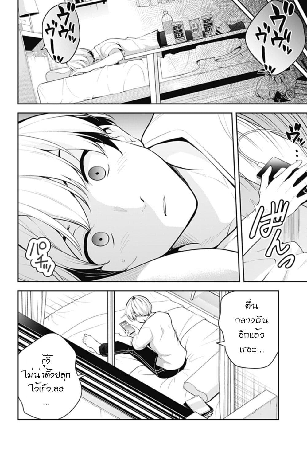 Yumeochi - Yume de Bokura wa Koi ni Ochiru page 10