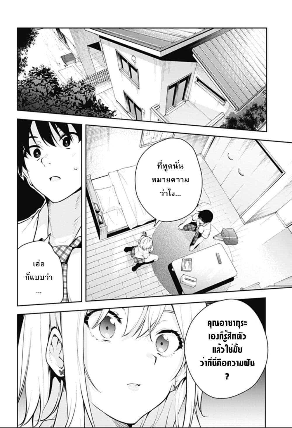Yumeochi - Yume de Bokura wa Koi ni Ochiru page 2
