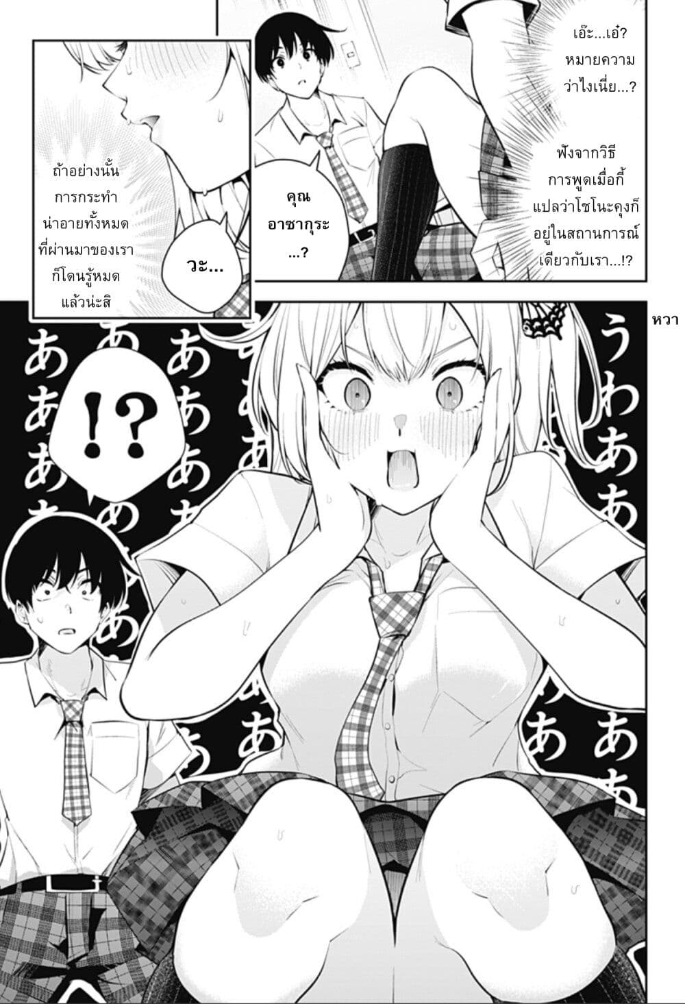 Yumeochi - Yume de Bokura wa Koi ni Ochiru page 3