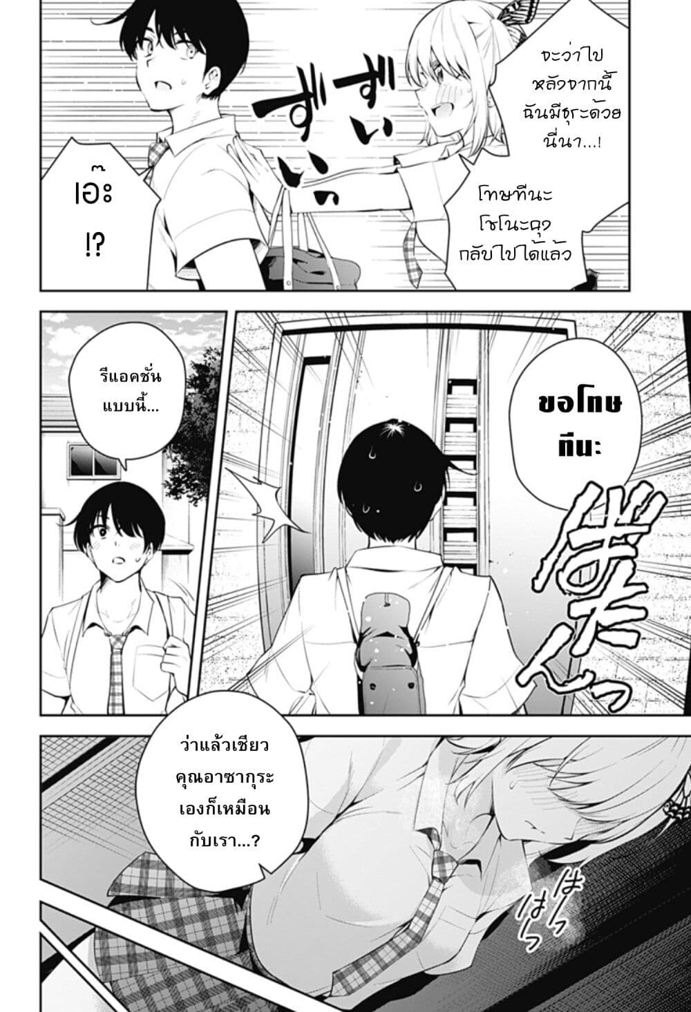 Yumeochi - Yume de Bokura wa Koi ni Ochiru page 4