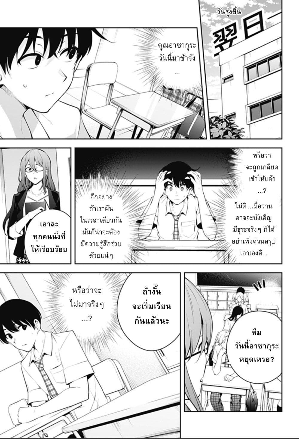 Yumeochi - Yume de Bokura wa Koi ni Ochiru page 5