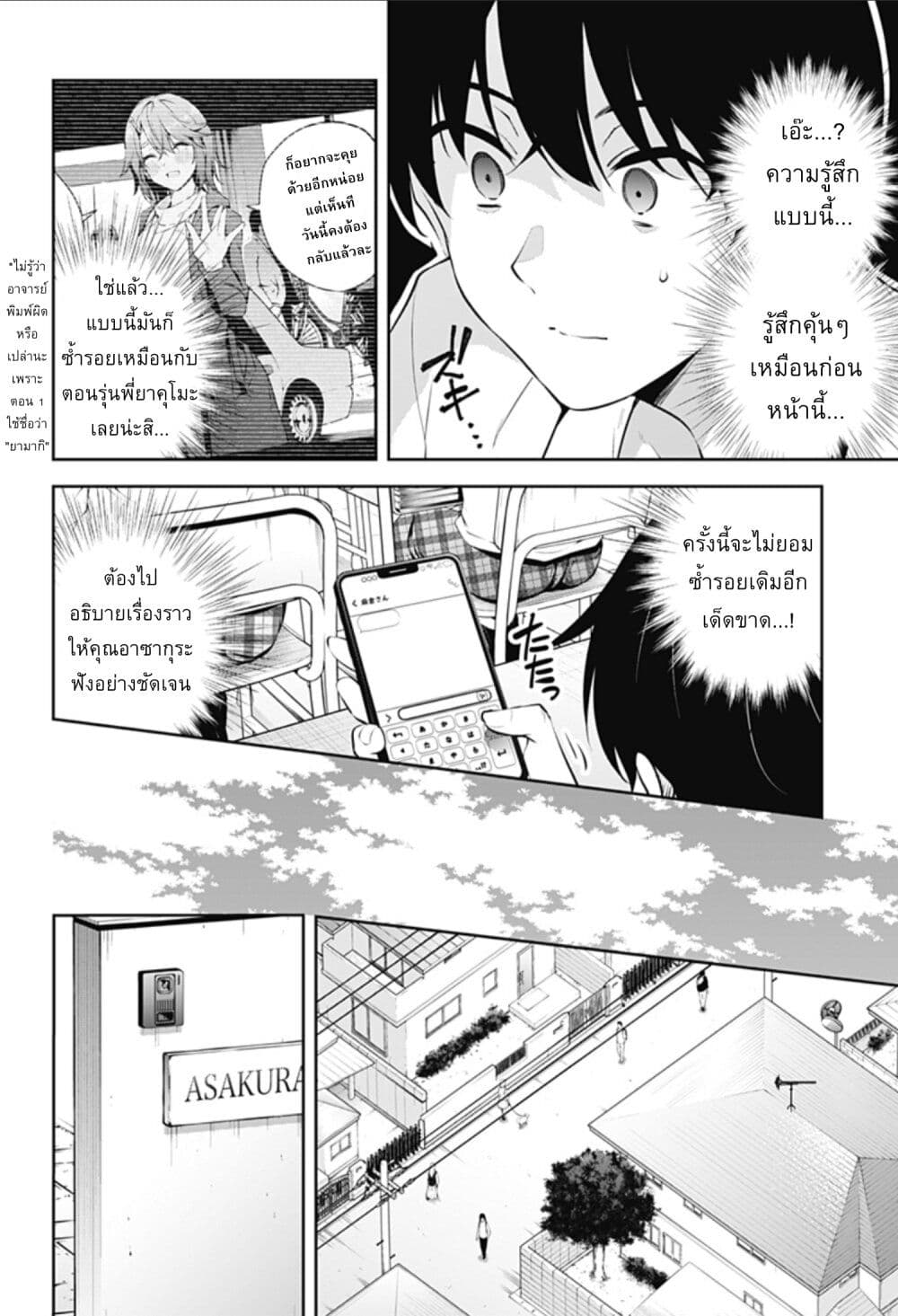 Yumeochi - Yume de Bokura wa Koi ni Ochiru page 6