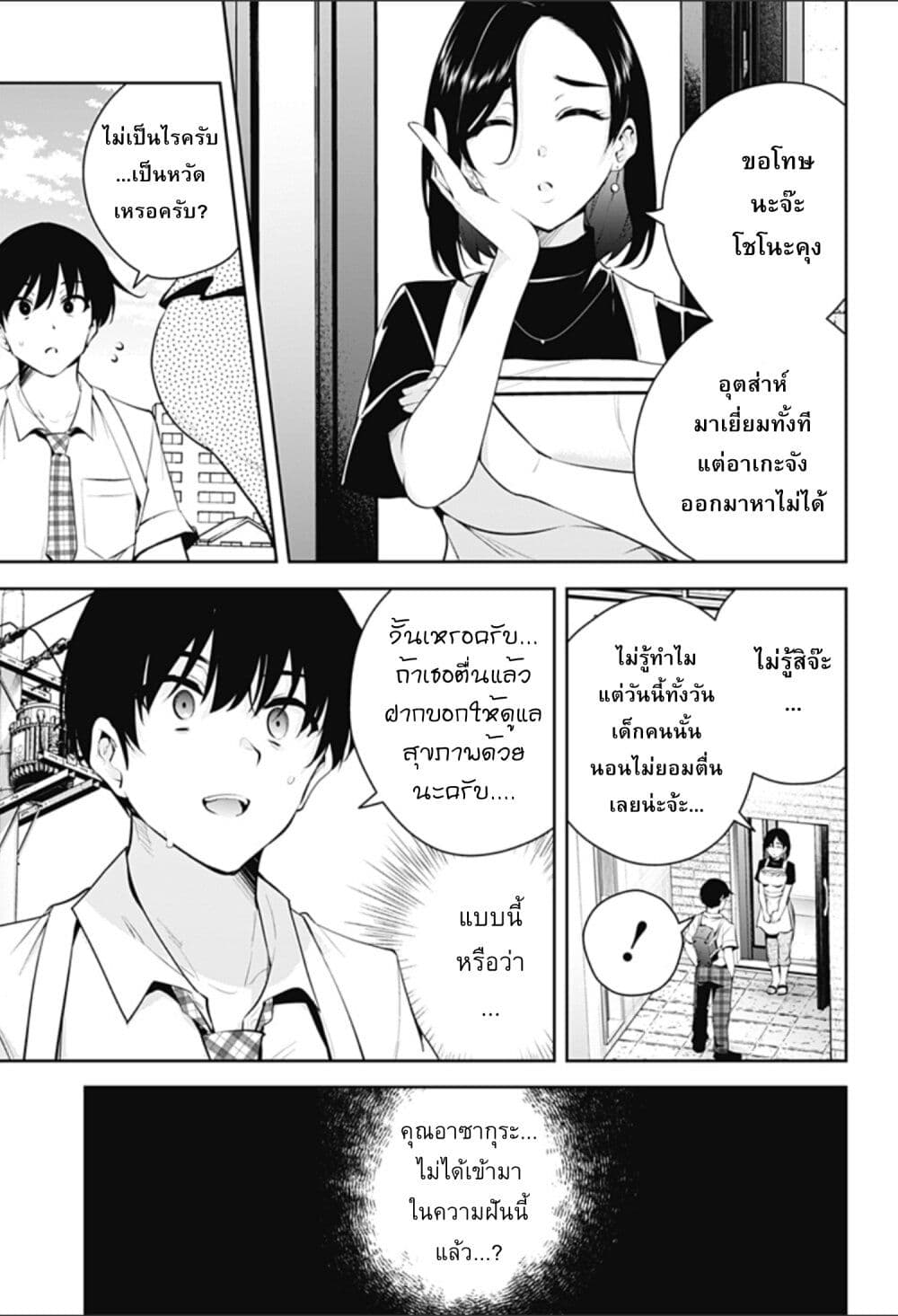 Yumeochi - Yume de Bokura wa Koi ni Ochiru page 7