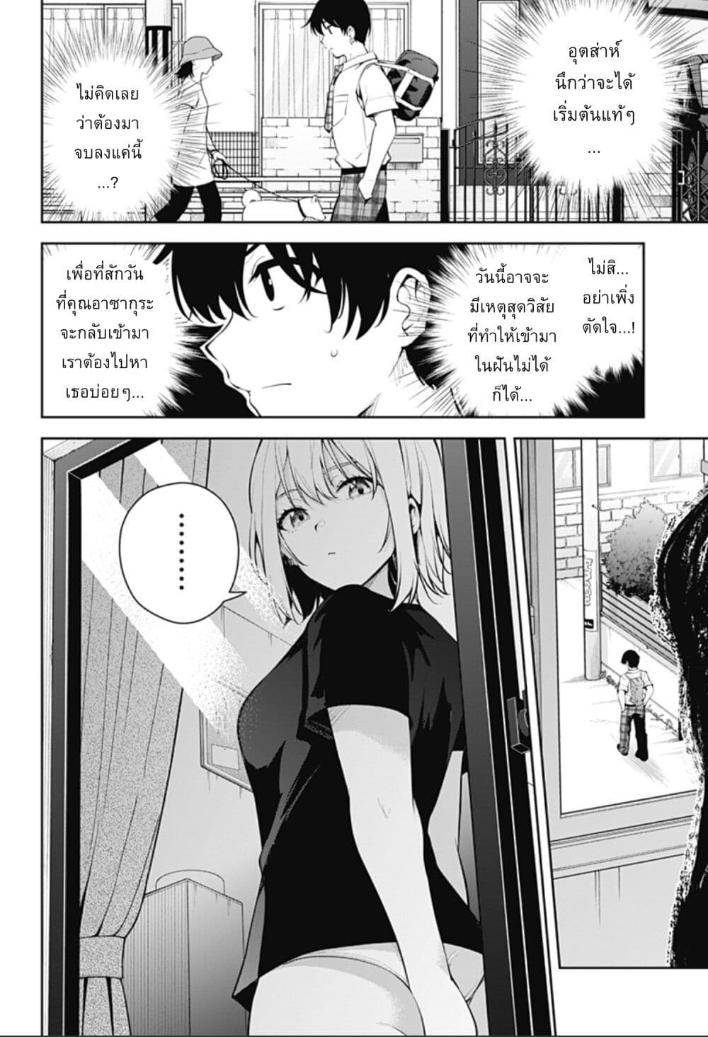 Yumeochi - Yume de Bokura wa Koi ni Ochiru page 8