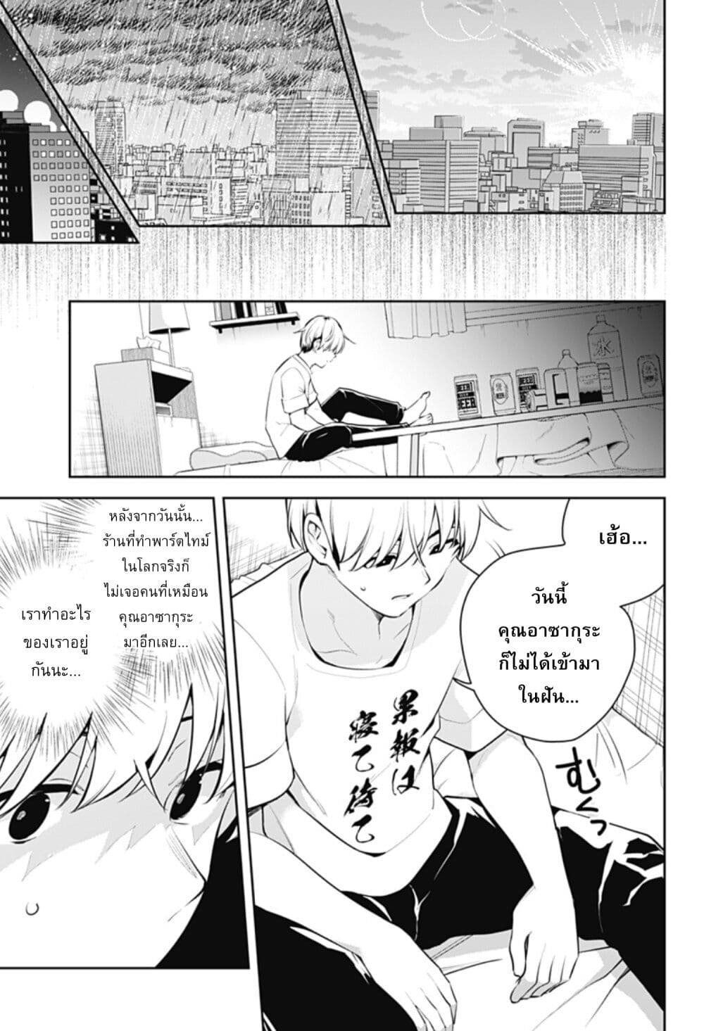 Yumeochi - Yume de Bokura wa Koi ni Ochiru page 9