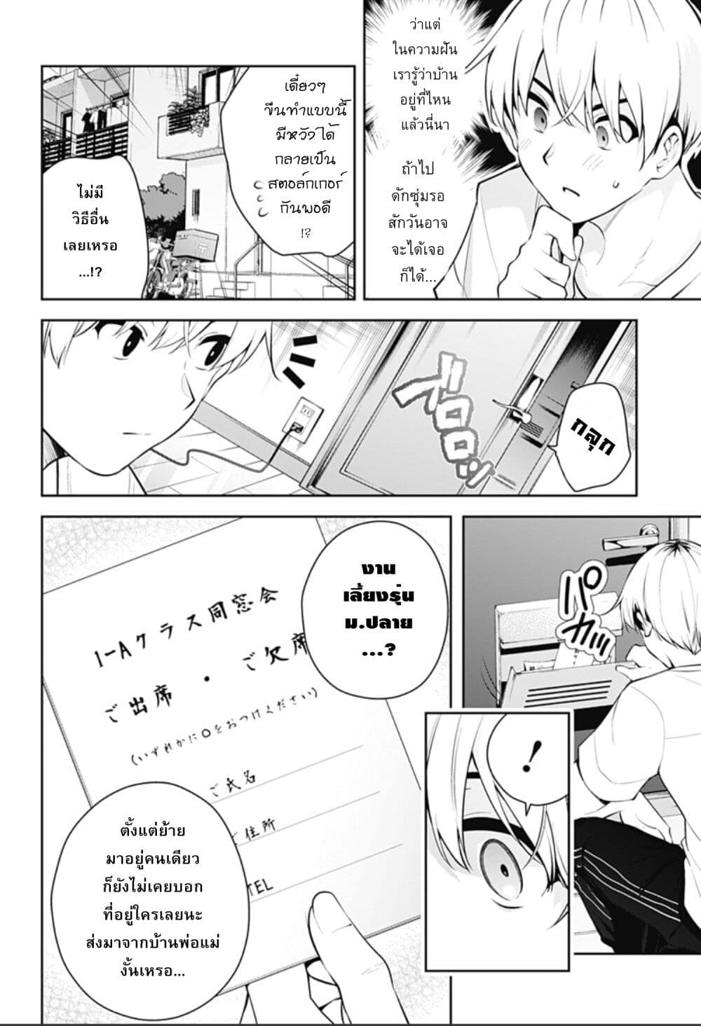 Yumeochi - Yume de Bokura wa Koi ni Ochiru page 10