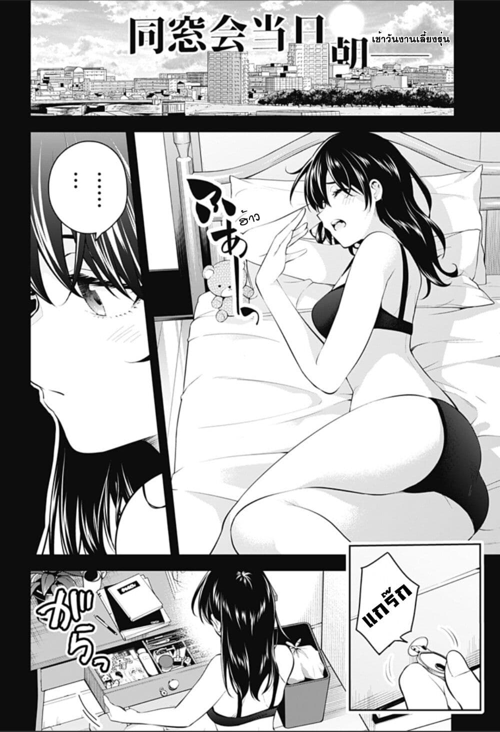 Yumeochi - Yume de Bokura wa Koi ni Ochiru page 2