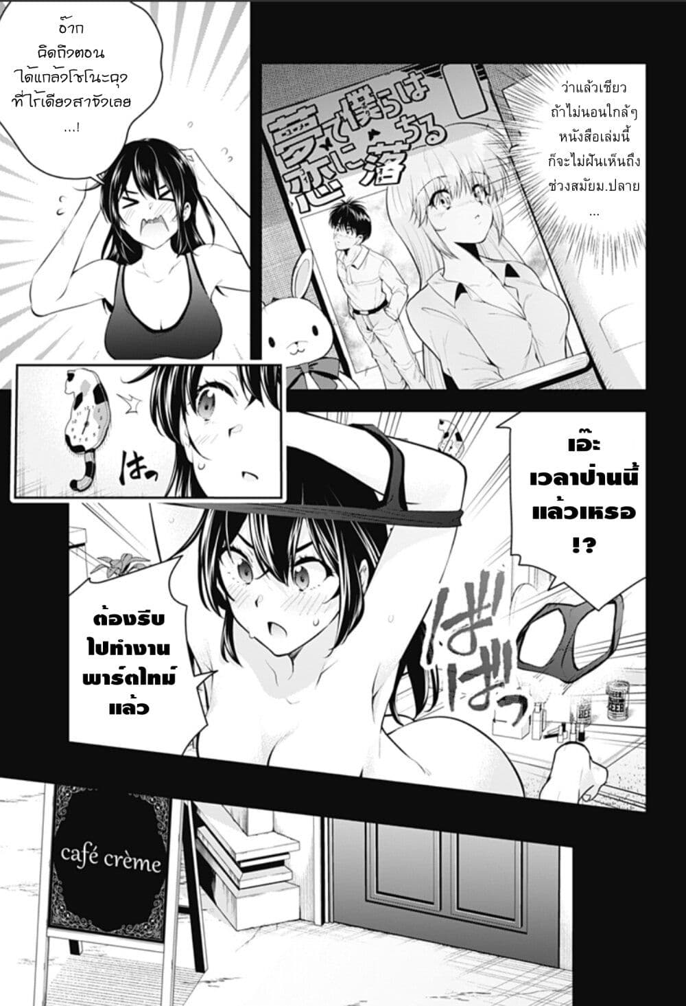 Yumeochi - Yume de Bokura wa Koi ni Ochiru page 3