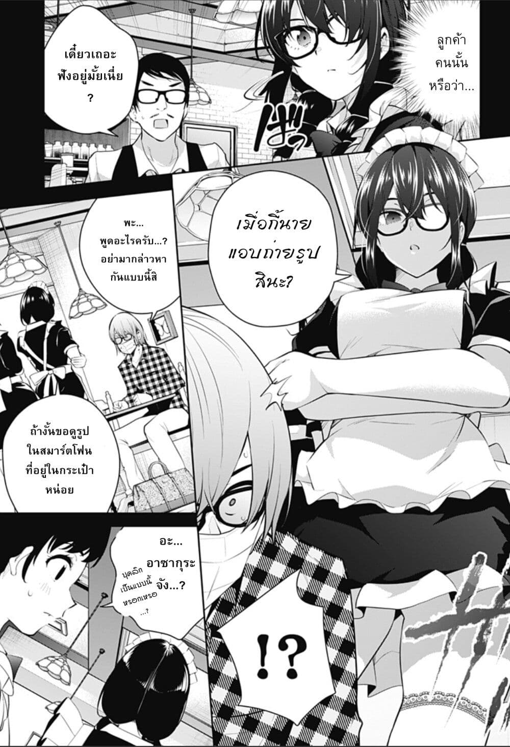 Yumeochi - Yume de Bokura wa Koi ni Ochiru page 5