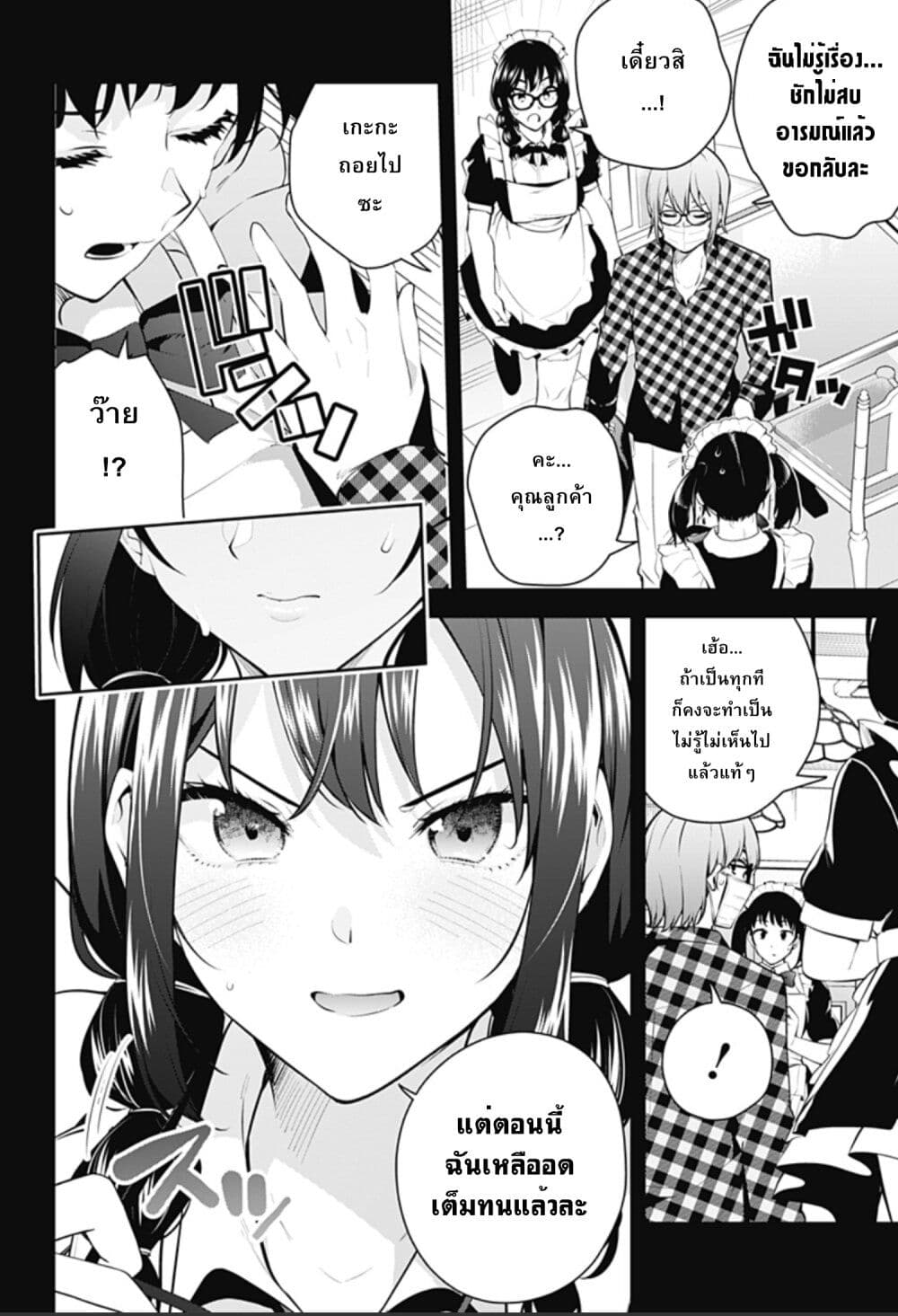 Yumeochi - Yume de Bokura wa Koi ni Ochiru page 6