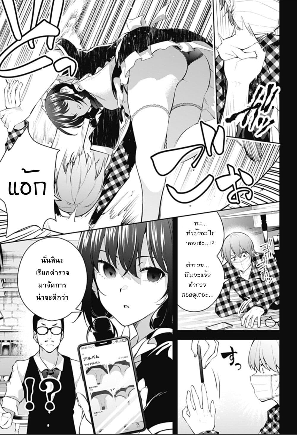 Yumeochi - Yume de Bokura wa Koi ni Ochiru page 7
