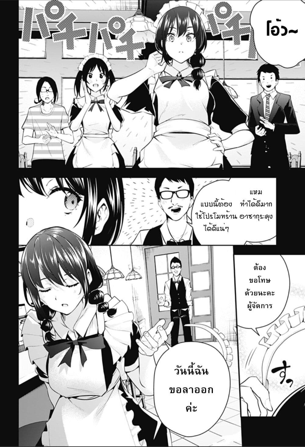 Yumeochi - Yume de Bokura wa Koi ni Ochiru page 8