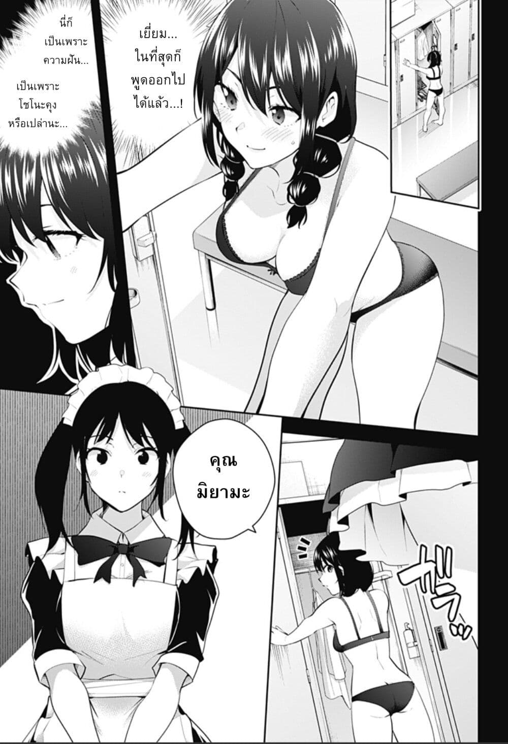Yumeochi - Yume de Bokura wa Koi ni Ochiru page 9