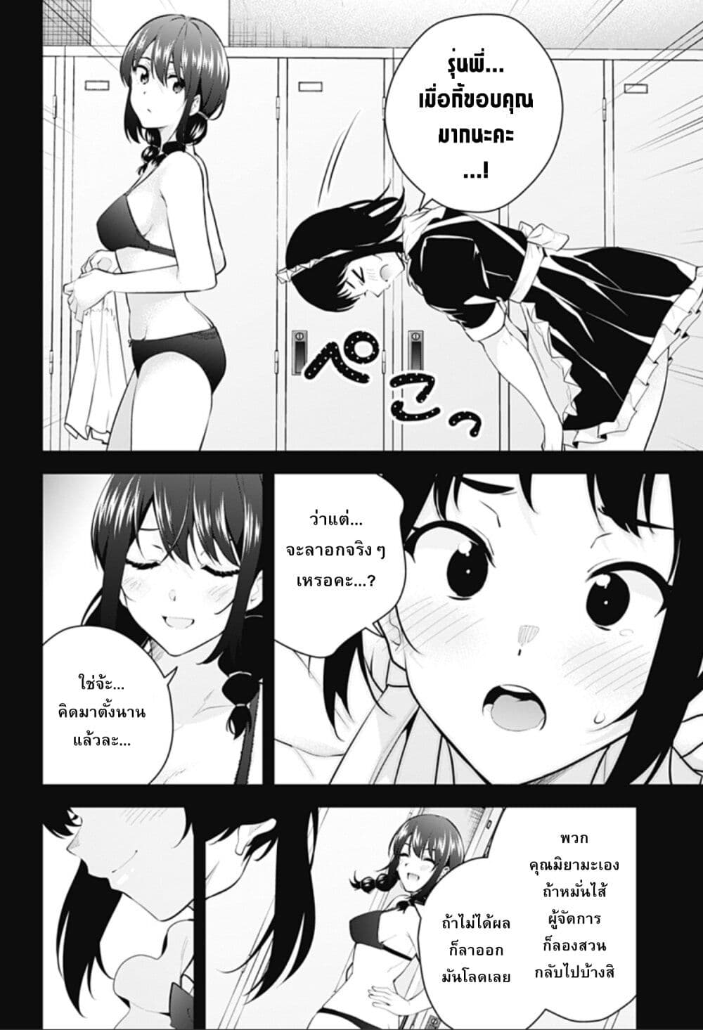 Yumeochi - Yume de Bokura wa Koi ni Ochiru page 10
