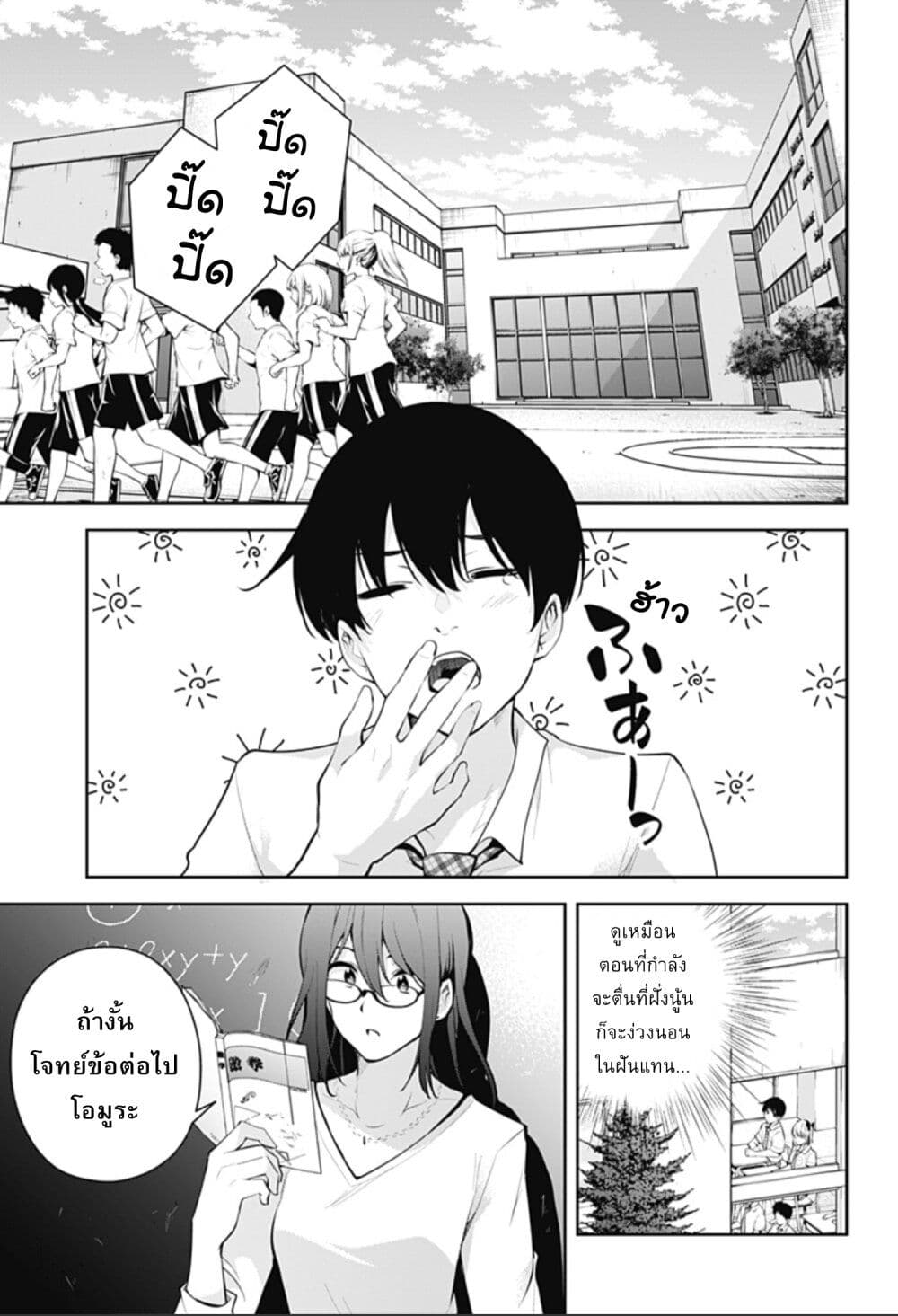 Yumeochi - Yume de Bokura wa Koi ni Ochiru page 1