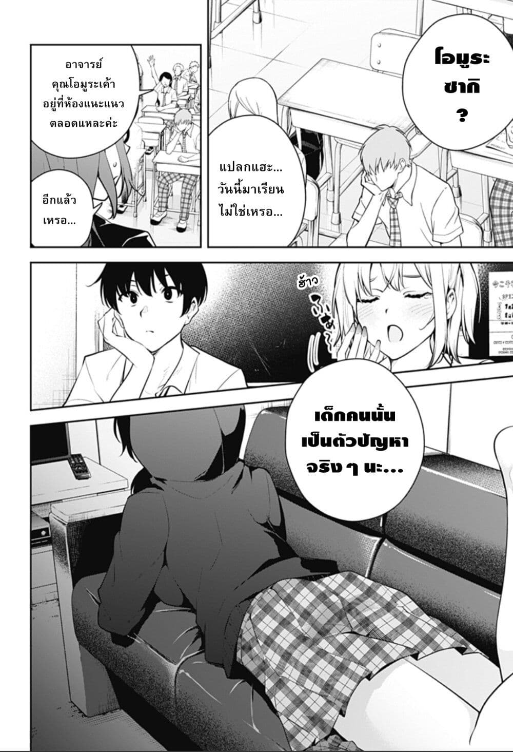 Yumeochi - Yume de Bokura wa Koi ni Ochiru page 2
