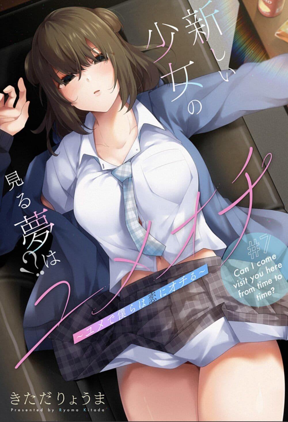 Yumeochi - Yume de Bokura wa Koi ni Ochiru page 3