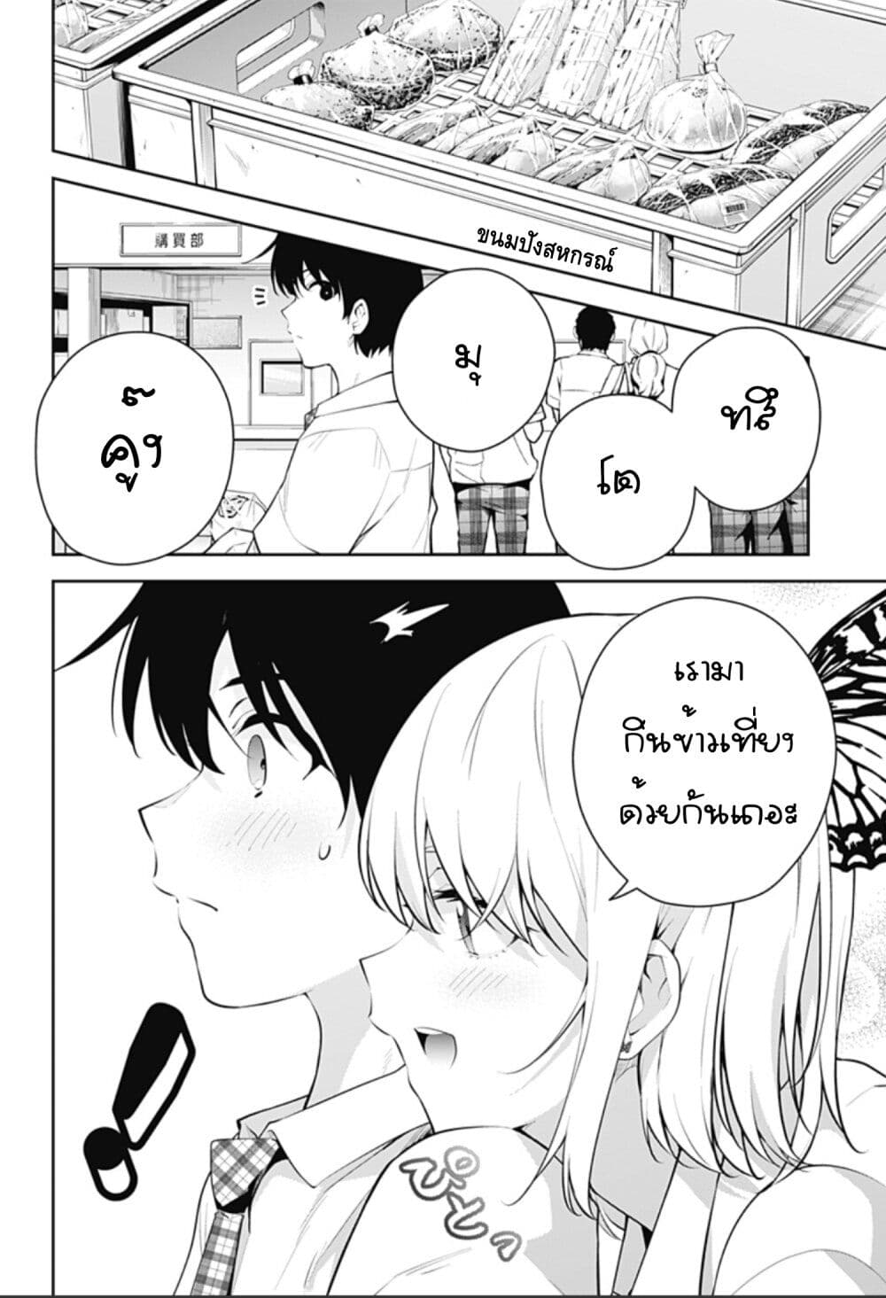 Yumeochi - Yume de Bokura wa Koi ni Ochiru page 4