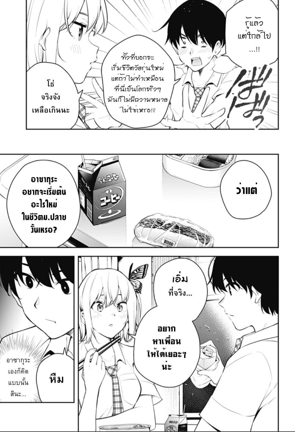 Yumeochi - Yume de Bokura wa Koi ni Ochiru page 5