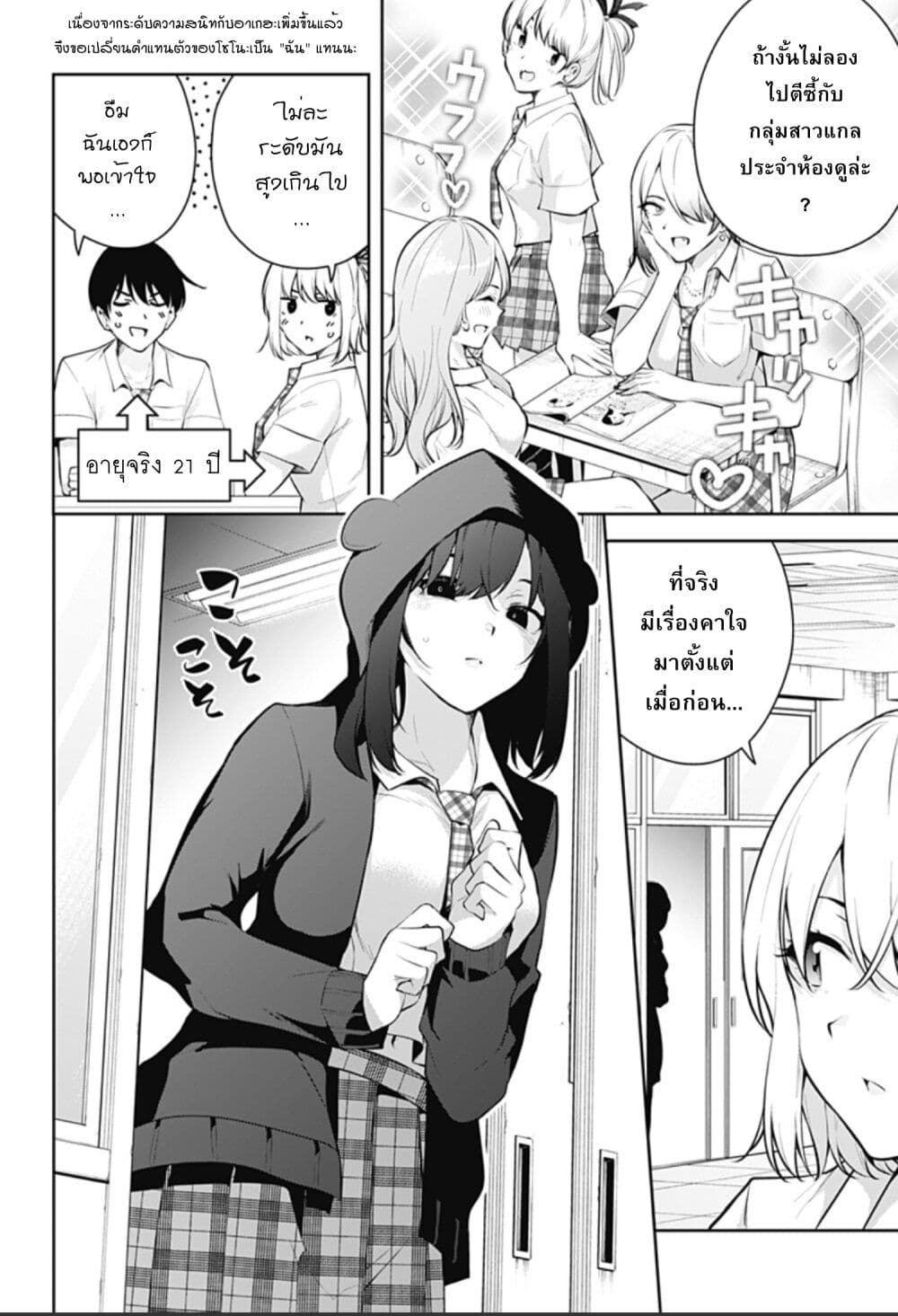Yumeochi - Yume de Bokura wa Koi ni Ochiru page 6