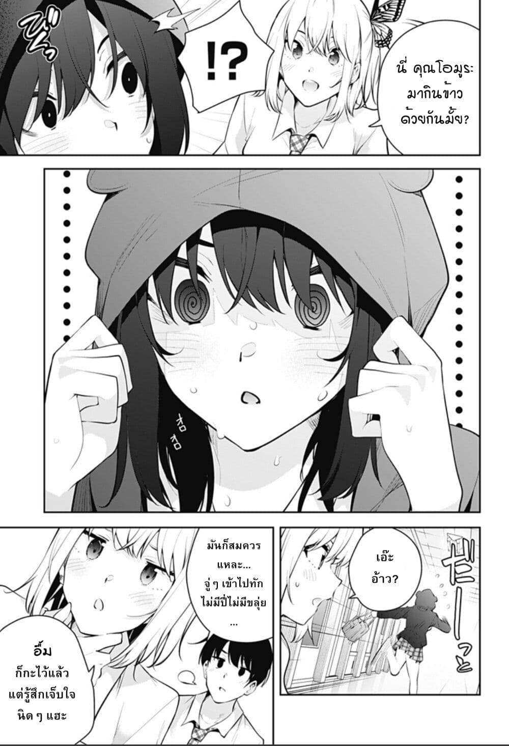 Yumeochi - Yume de Bokura wa Koi ni Ochiru page 7