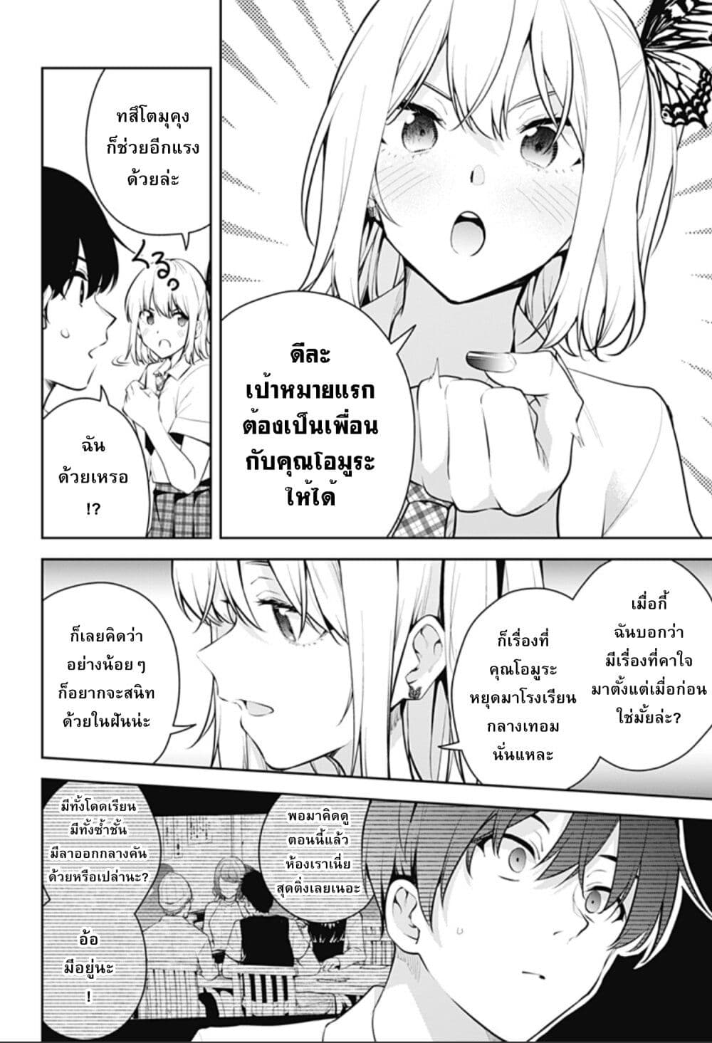 Yumeochi - Yume de Bokura wa Koi ni Ochiru page 8
